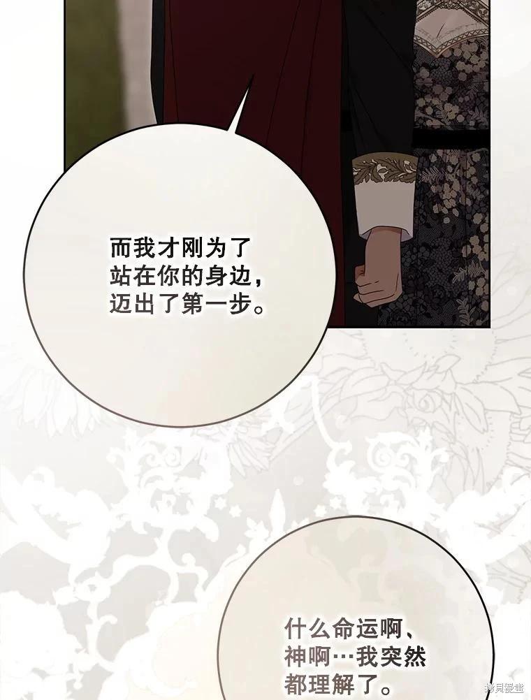 《好像掉进女尊游戏了》第139话 第28页