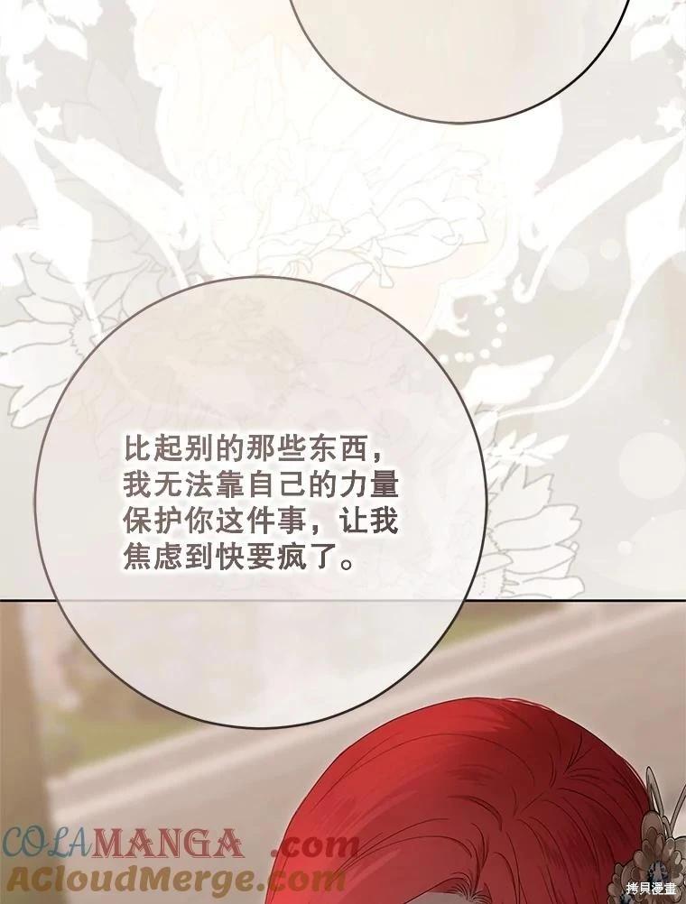 《好像掉进女尊游戏了》第139话 第29页
