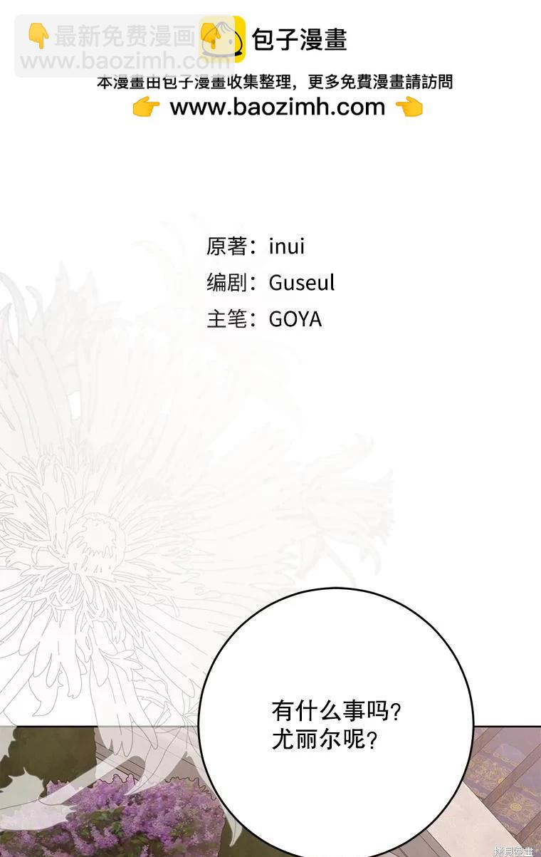 《好像掉进女尊游戏了》第139话 第2页