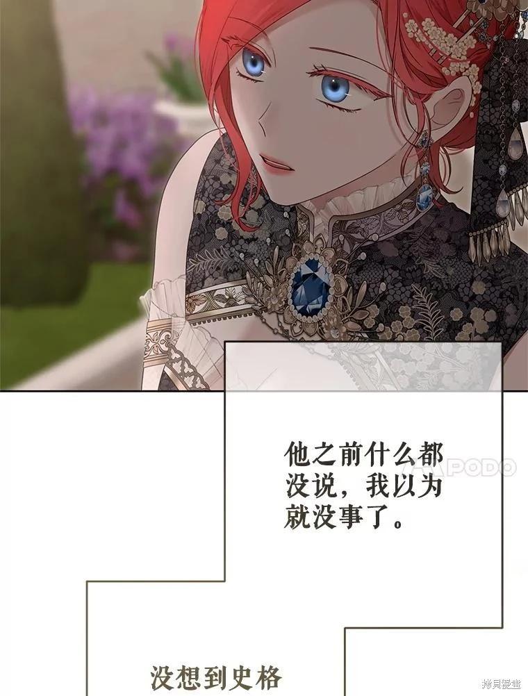 《好像掉进女尊游戏了》第139话 第30页
