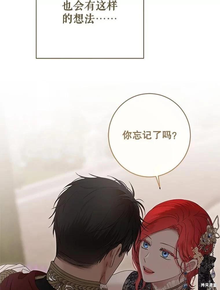 《好像掉进女尊游戏了》第139话 第31页