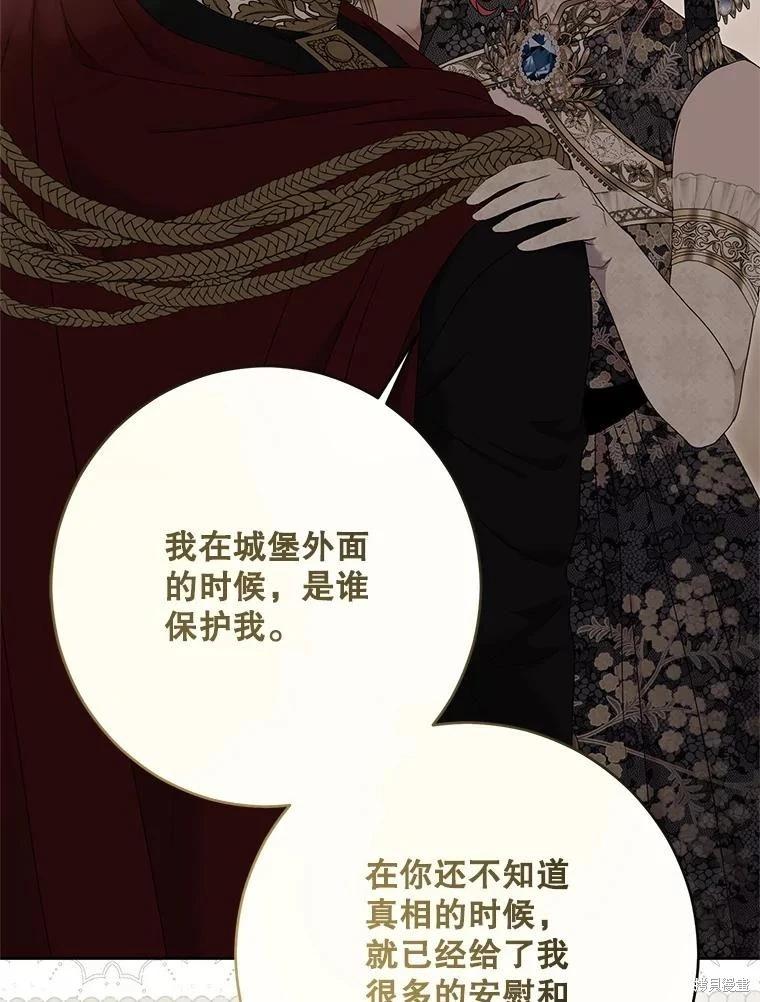 《好像掉进女尊游戏了》第139话 第32页
