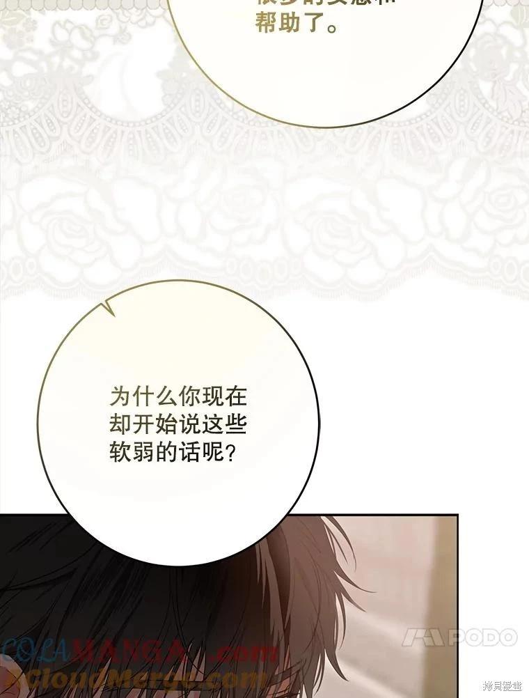 《好像掉进女尊游戏了》第139话 第33页