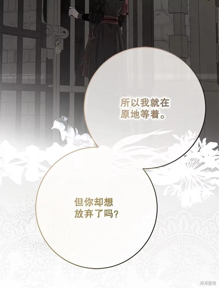 《好像掉进女尊游戏了》第139话 第36页