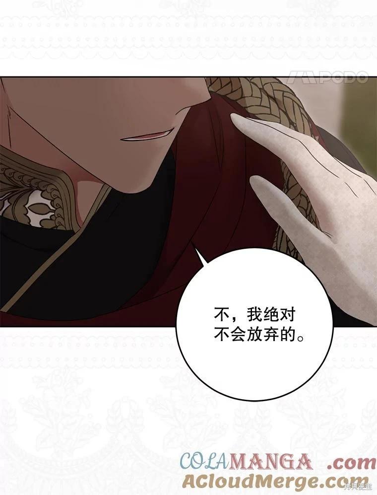 《好像掉进女尊游戏了》第139话 第37页