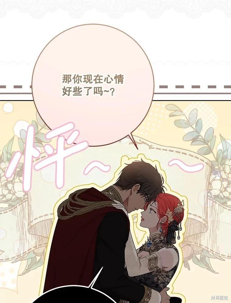 《好像掉进女尊游戏了》第139话 第38页