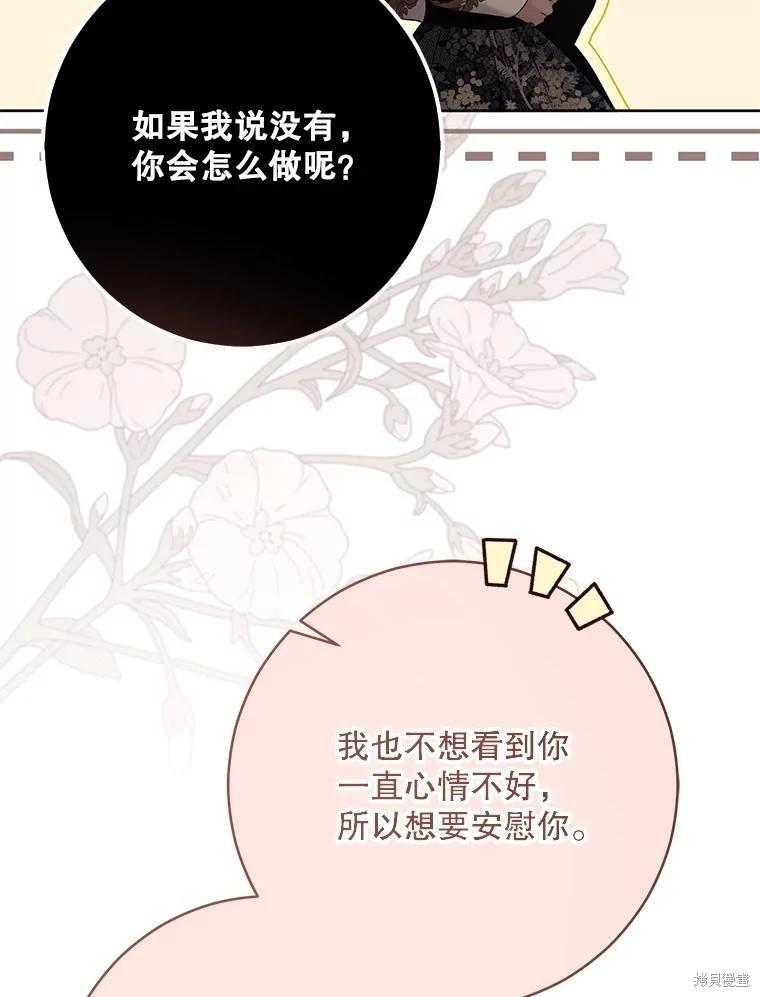 《好像掉进女尊游戏了》第139话 第39页