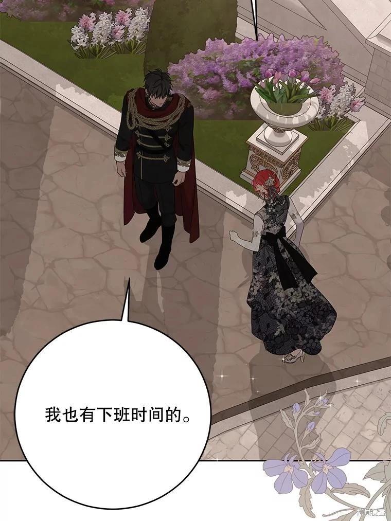 《好像掉进女尊游戏了》第139话 第3页
