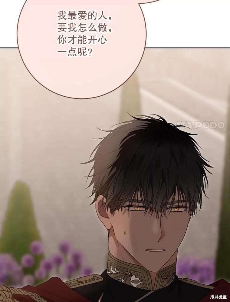 《好像掉进女尊游戏了》第139话 第40页