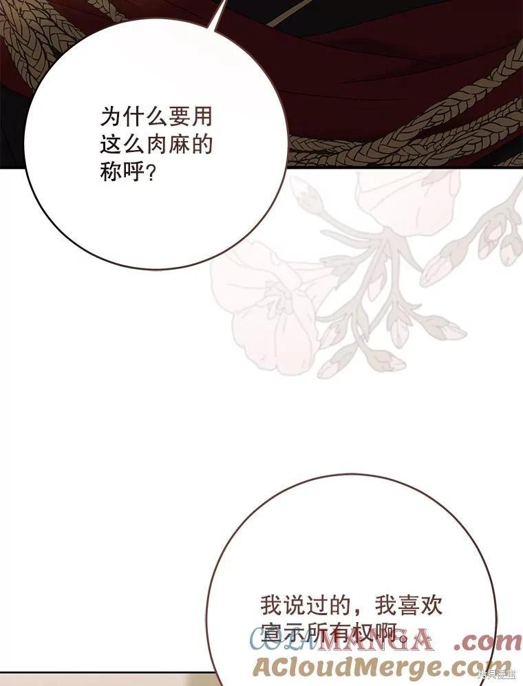 《好像掉进女尊游戏了》第139话 第41页