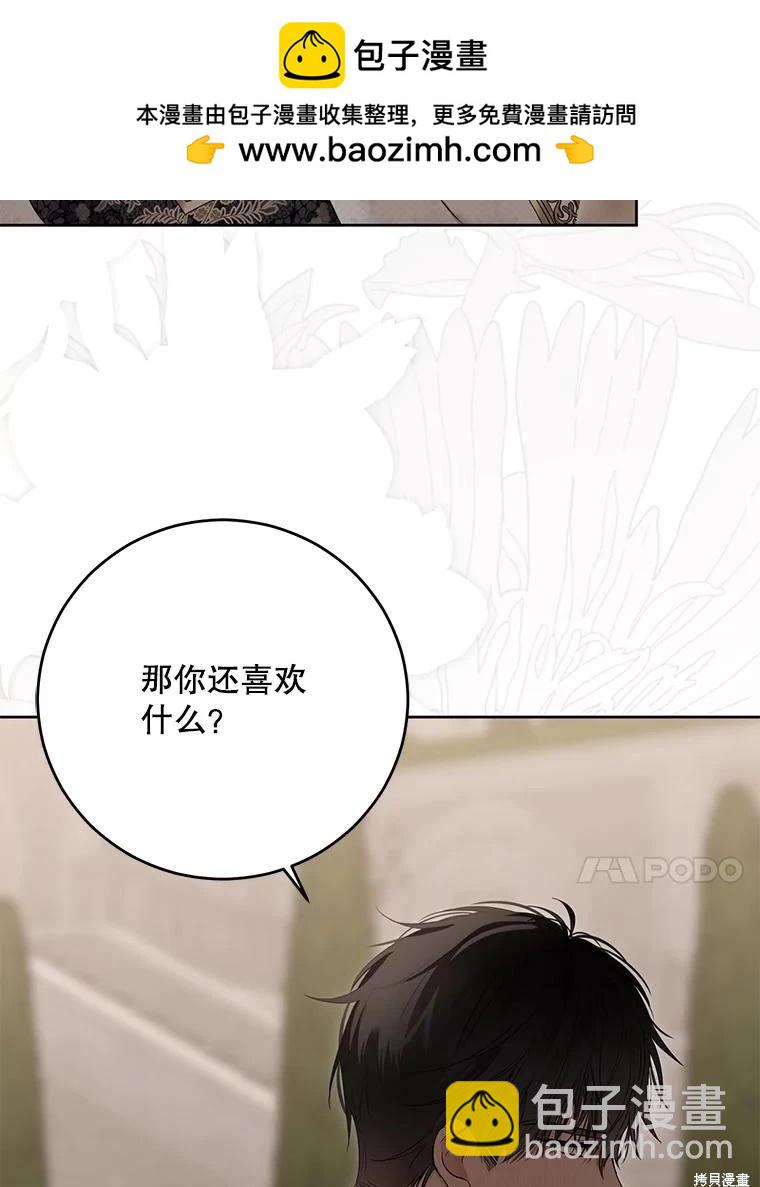 《好像掉进女尊游戏了》第139话 第43页