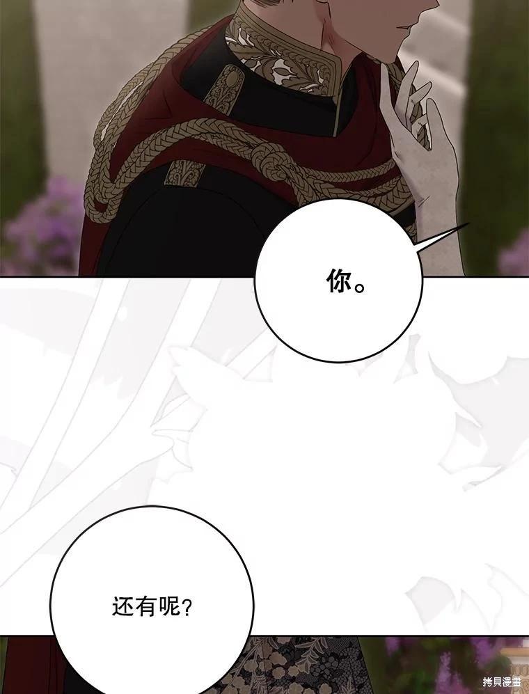 《好像掉进女尊游戏了》第139话 第44页