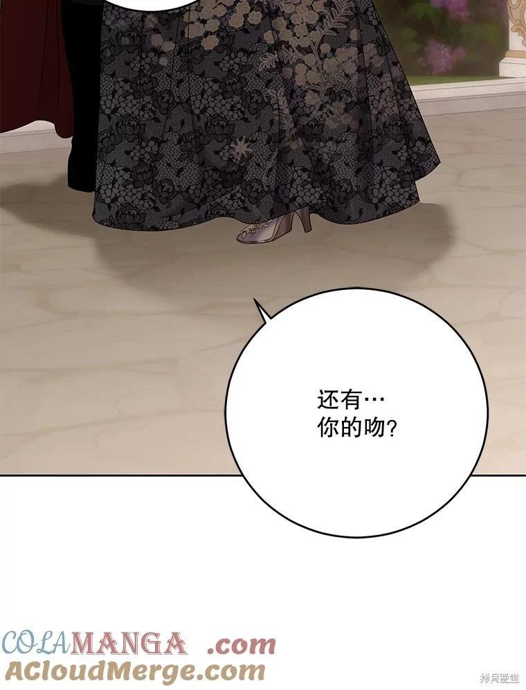 《好像掉进女尊游戏了》第139话 第45页