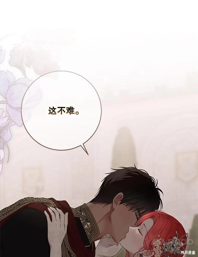 《好像掉进女尊游戏了》第139话 第46页