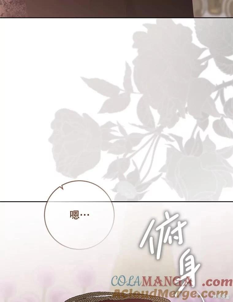 《好像掉进女尊游戏了》第139话 第49页