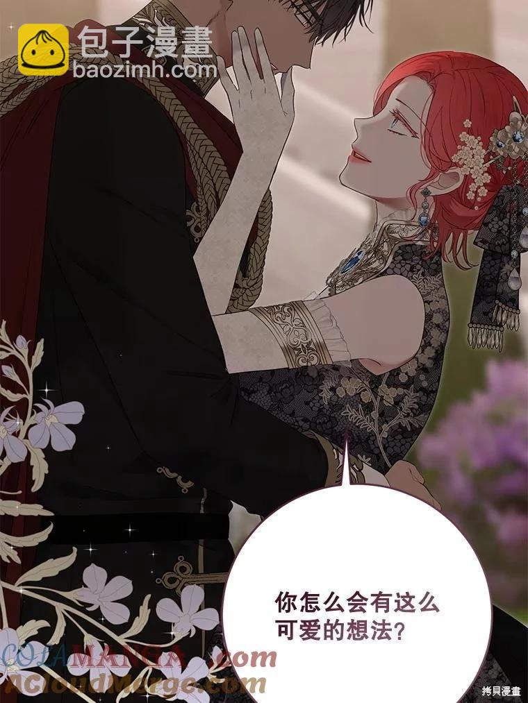 《好像掉进女尊游戏了》第139话 第5页