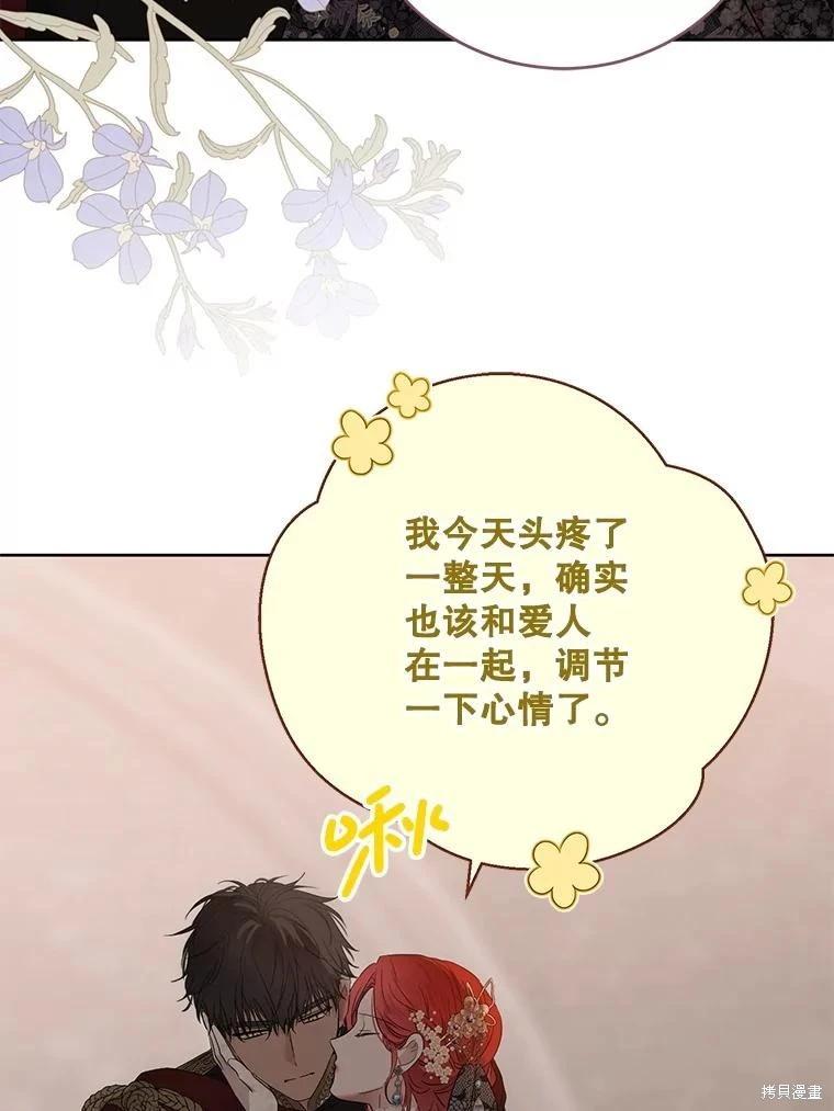 《好像掉进女尊游戏了》第139话 第6页