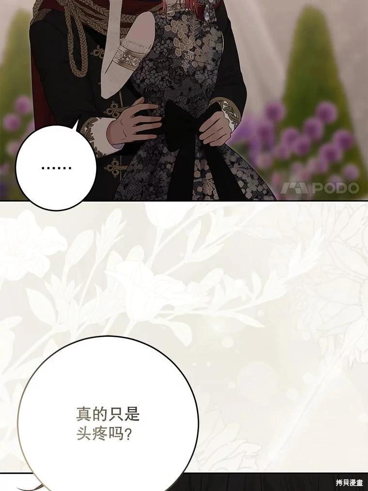 《好像掉进女尊游戏了》第139话 第7页