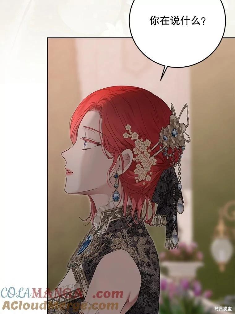 《好像掉进女尊游戏了》第139话 第9页
