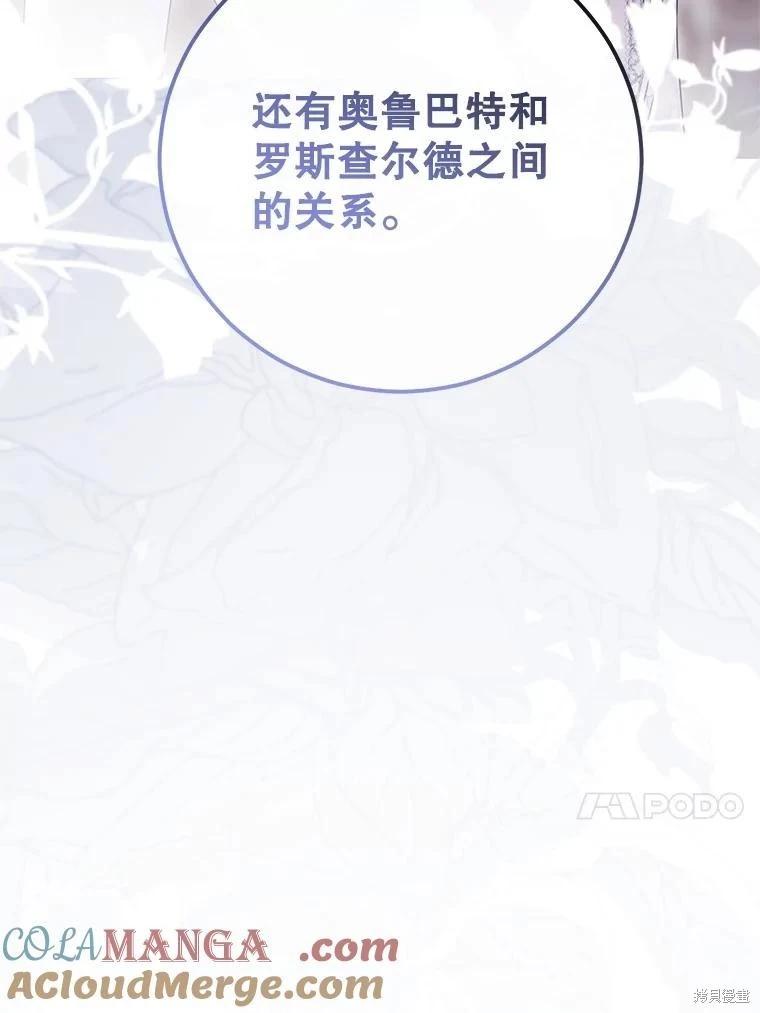 《好像掉进女尊游戏了》第140话 第13页