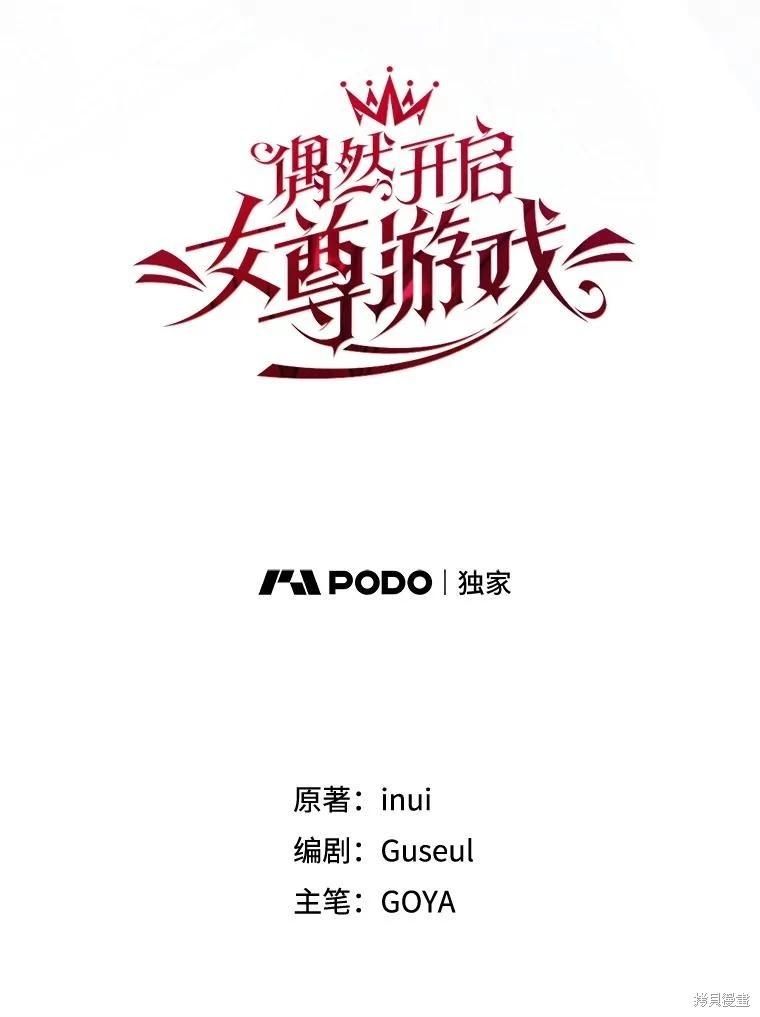 《好像掉进女尊游戏了》第140话 第14页