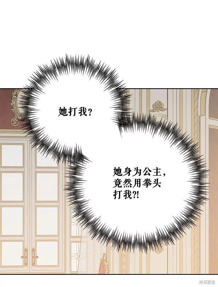 《好像掉进女尊游戏了》第140话 第15页