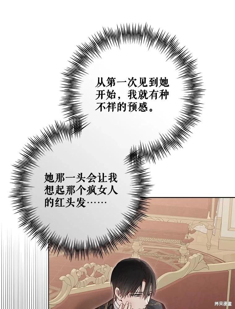 《好像掉进女尊游戏了》第140话 第16页
