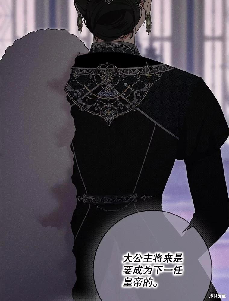 《好像掉进女尊游戏了》第140话 第19页