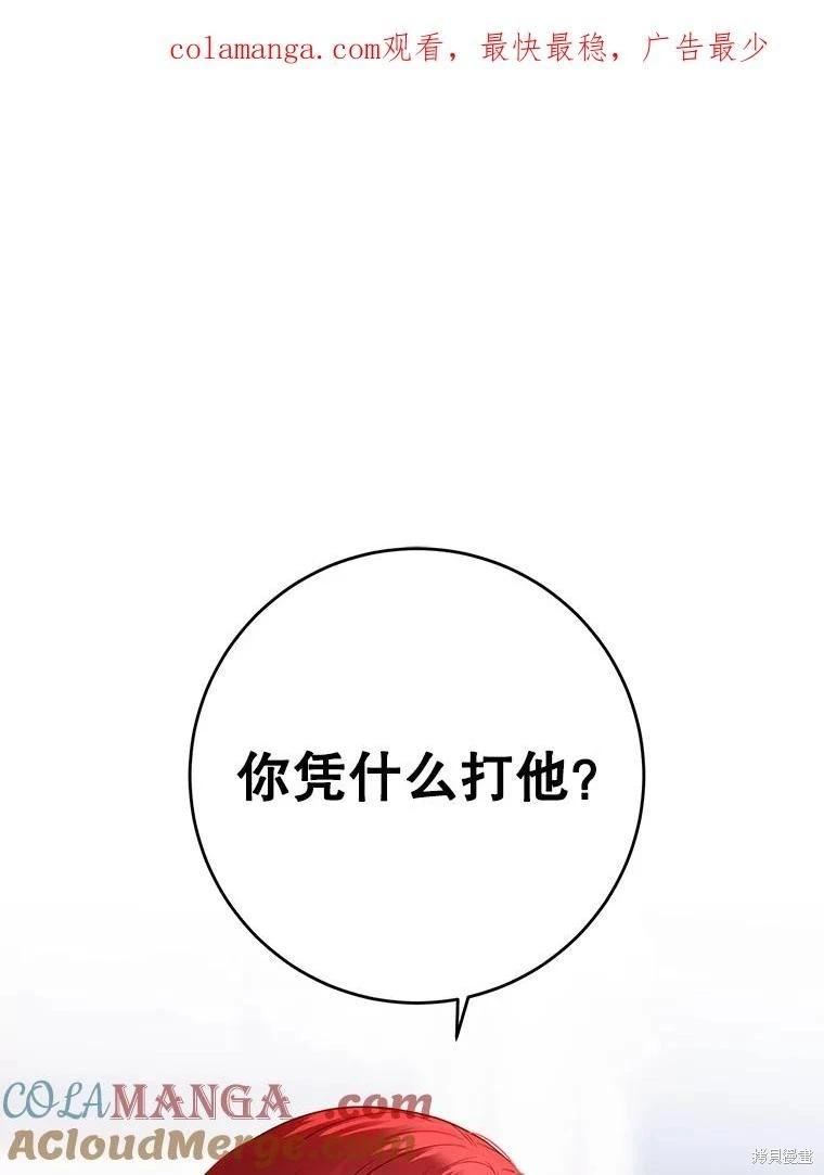 《好像掉进女尊游戏了》第140话 第1页