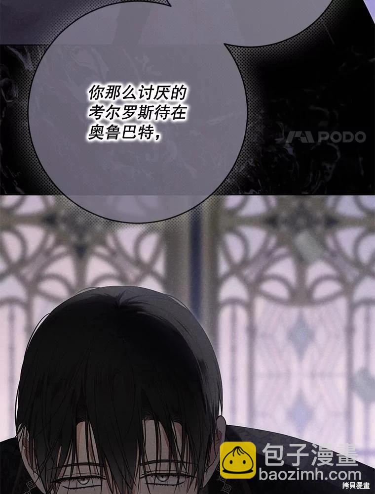 《好像掉进女尊游戏了》第140话 第20页