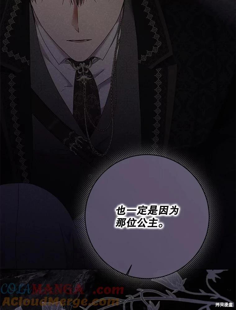 《好像掉进女尊游戏了》第140话 第21页