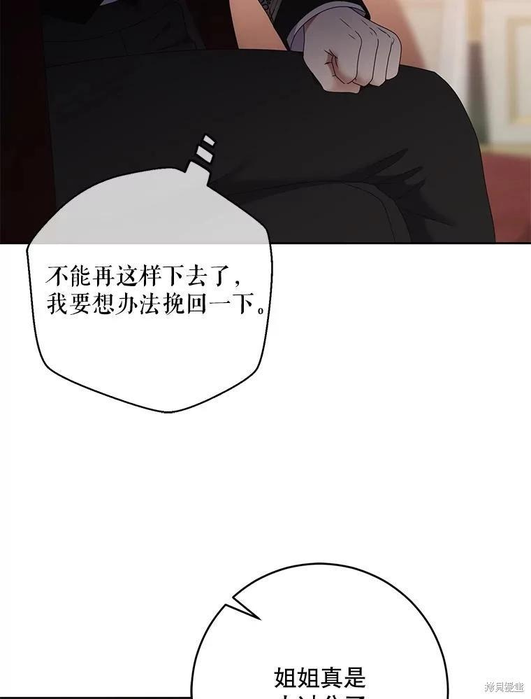 《好像掉进女尊游戏了》第140话 第24页