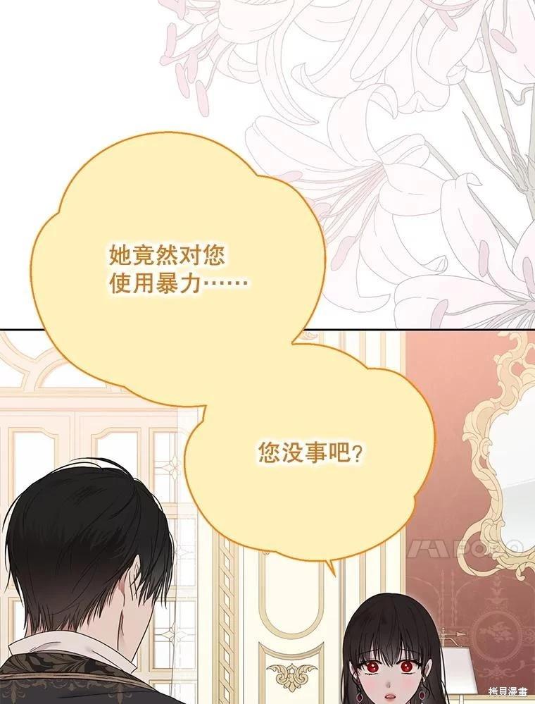 《好像掉进女尊游戏了》第140话 第26页