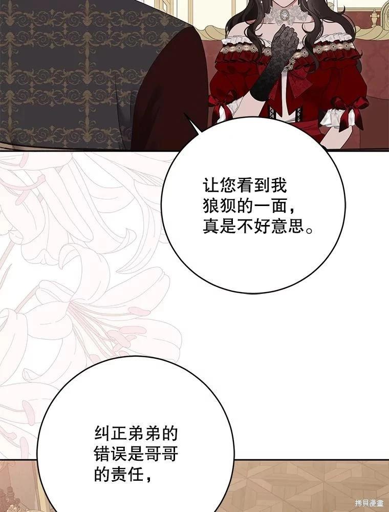 《好像掉进女尊游戏了》第140话 第27页