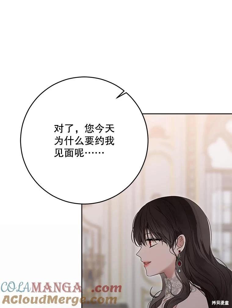 《好像掉进女尊游戏了》第140话 第29页