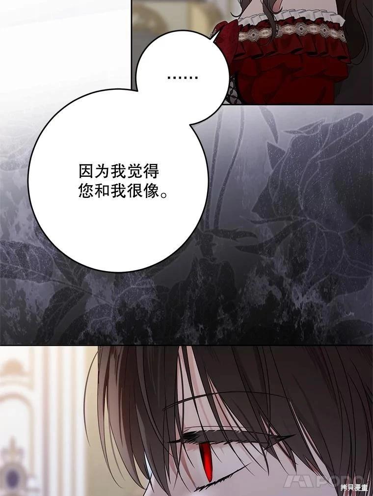 《好像掉进女尊游戏了》第140话 第30页