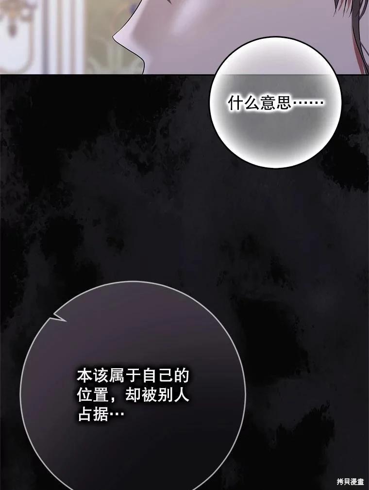《好像掉进女尊游戏了》第140话 第31页