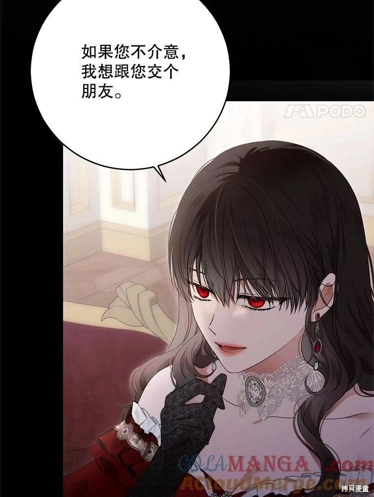 《好像掉进女尊游戏了》第140话 第33页