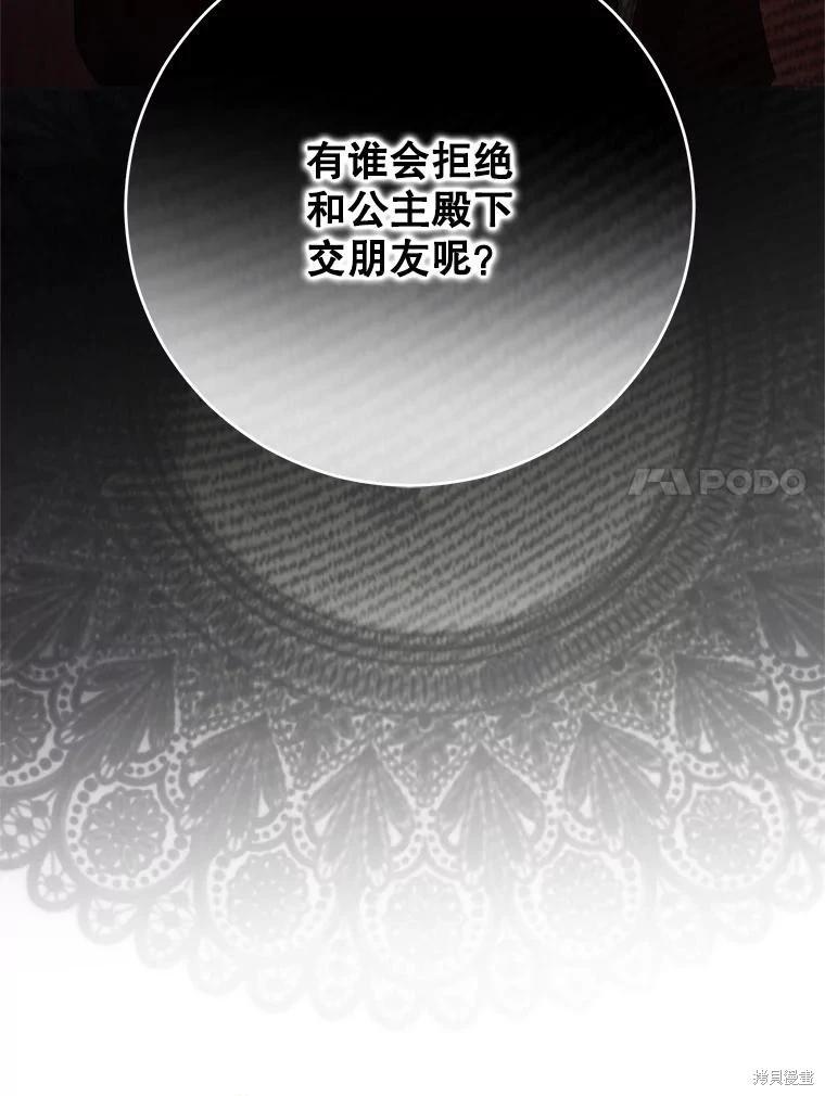 《好像掉进女尊游戏了》第140话 第36页