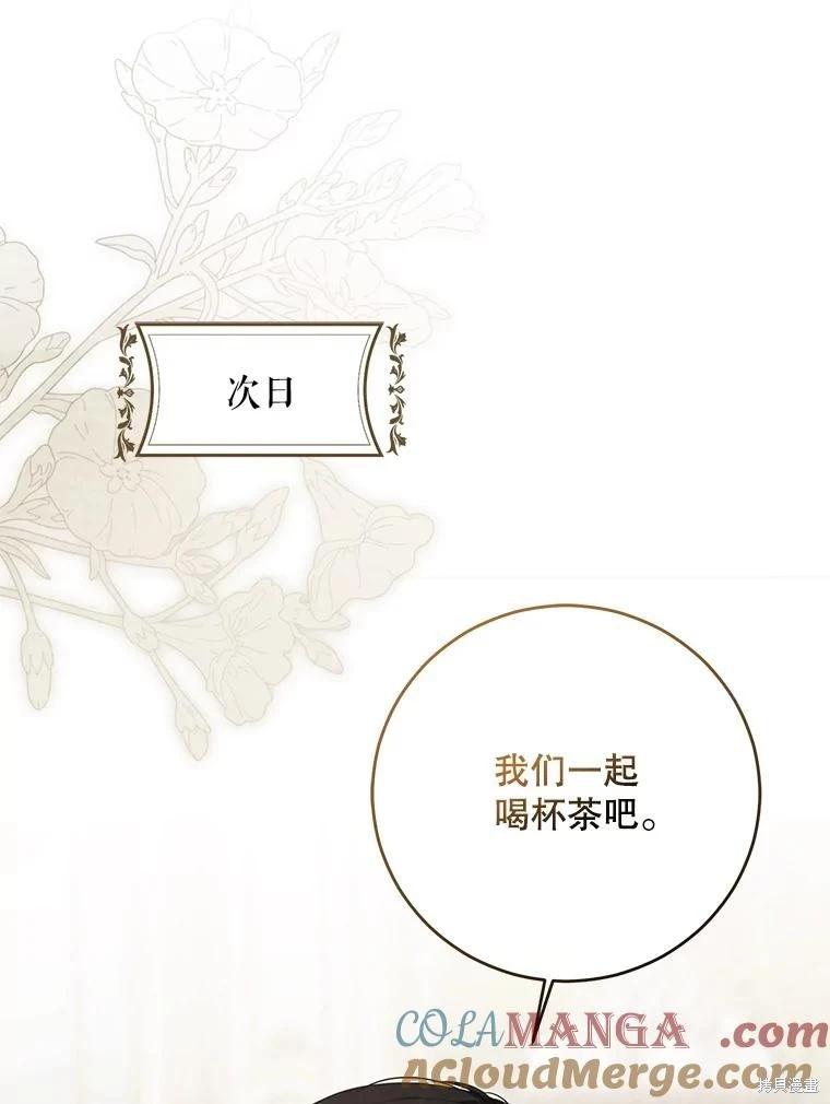 《好像掉进女尊游戏了》第140话 第37页