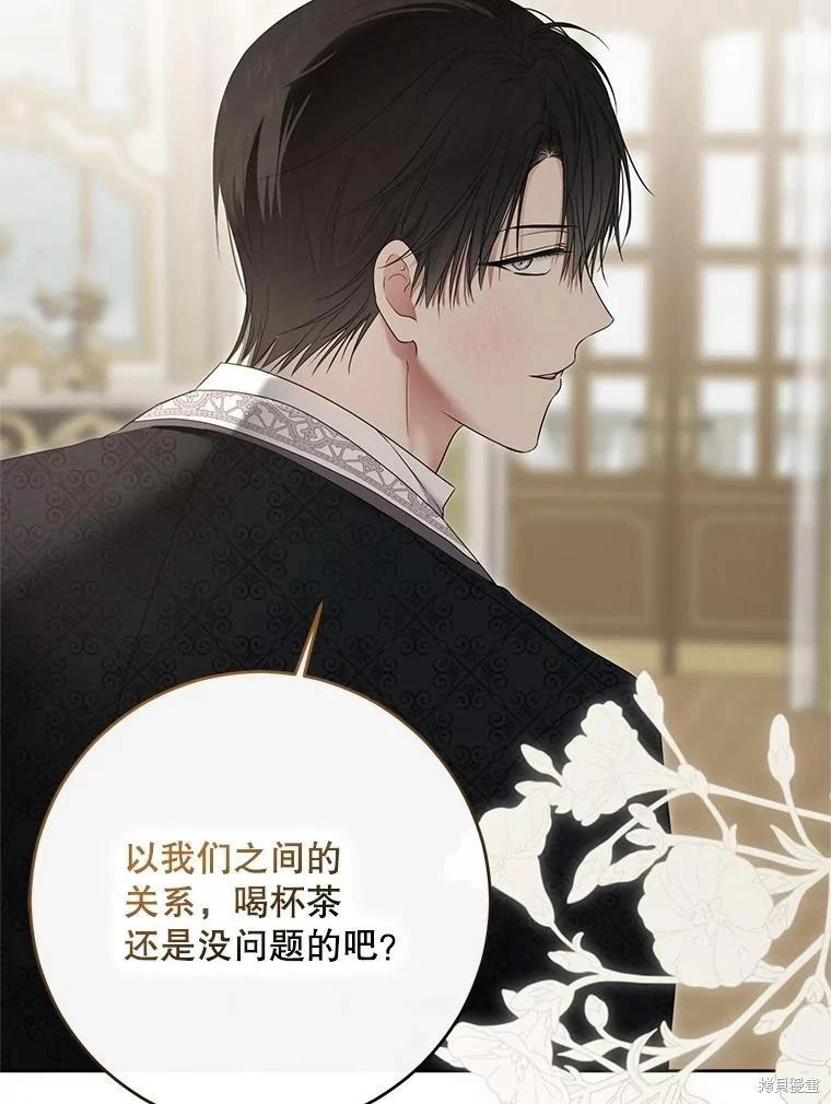 《好像掉进女尊游戏了》第140话 第38页
