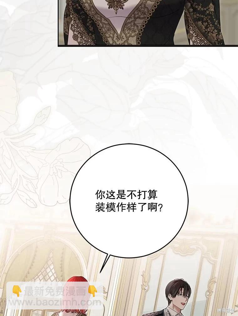 《好像掉进女尊游戏了》第140话 第40页