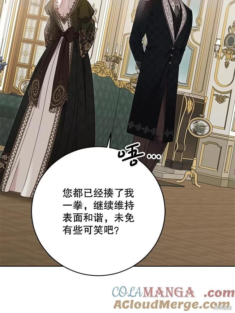 《好像掉进女尊游戏了》第140话 第41页