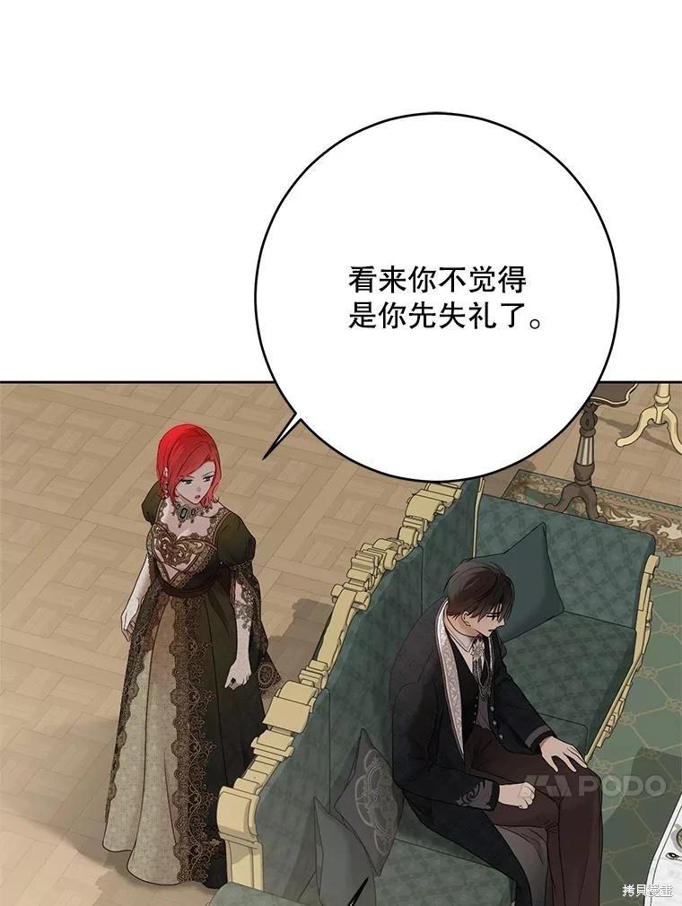 《好像掉进女尊游戏了》第140话 第42页
