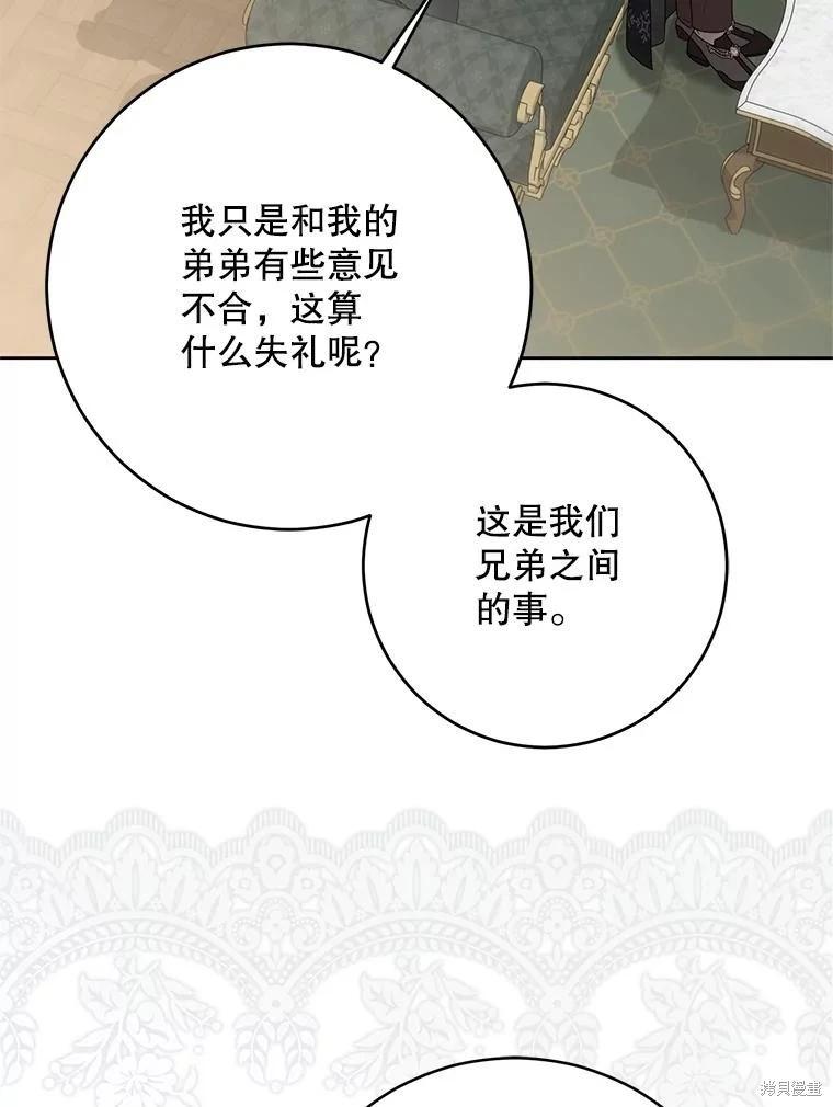 《好像掉进女尊游戏了》第140话 第43页