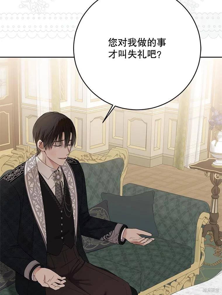 《好像掉进女尊游戏了》第140话 第44页