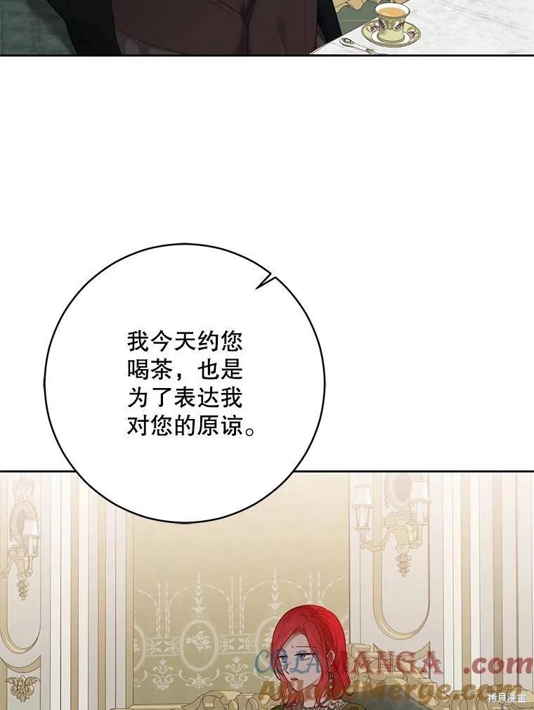 《好像掉进女尊游戏了》第140话 第45页