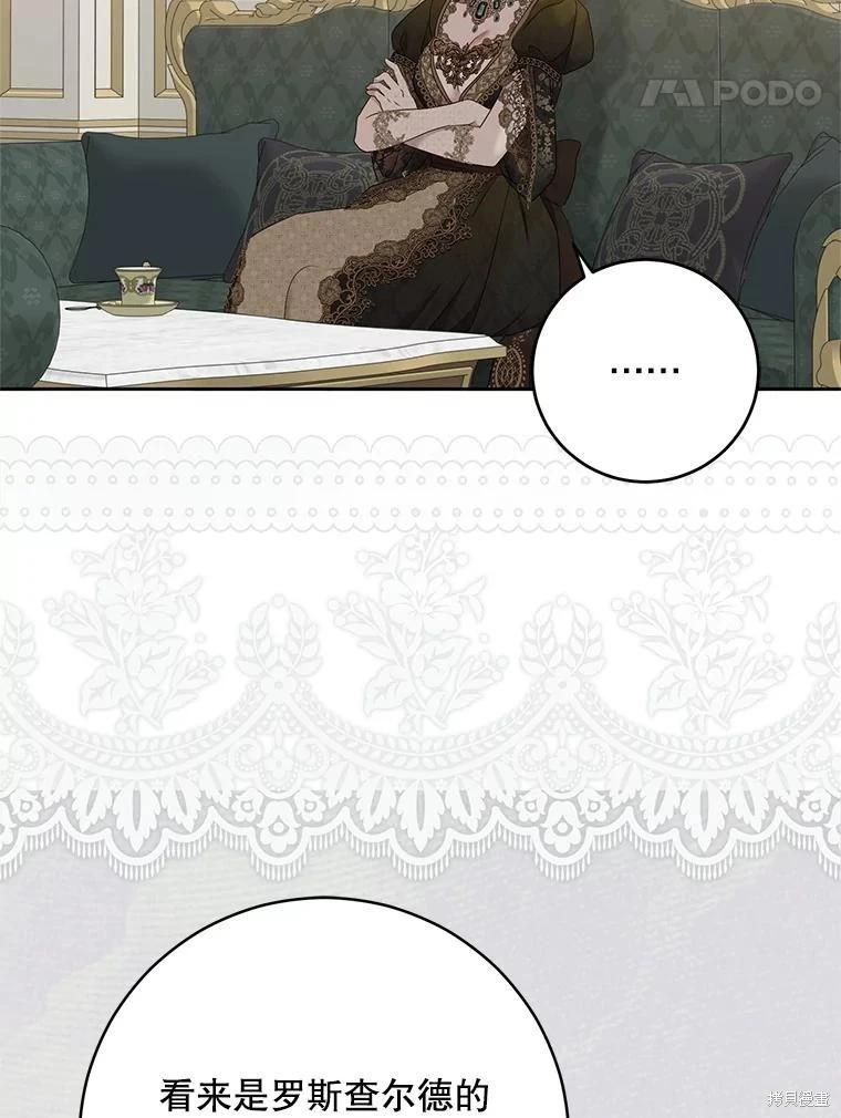 《好像掉进女尊游戏了》第140话 第46页
