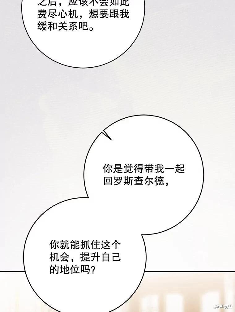 《好像掉进女尊游戏了》第140话 第48页