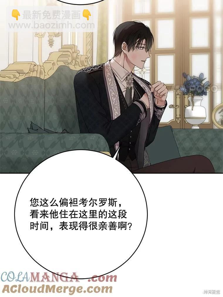 《好像掉进女尊游戏了》第140话 第49页